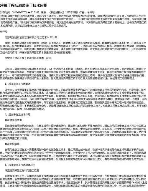 建筑工程后浇带施工技术应用_2