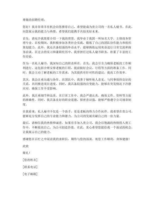 私人秘书的求职信