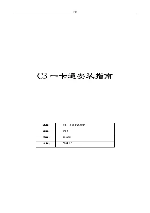达实_C3系统安装与调试手册簿-C3安装指南设计