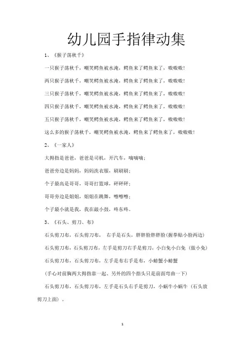 幼儿园手指律动