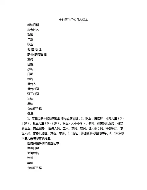 乡村医生门诊日志样本