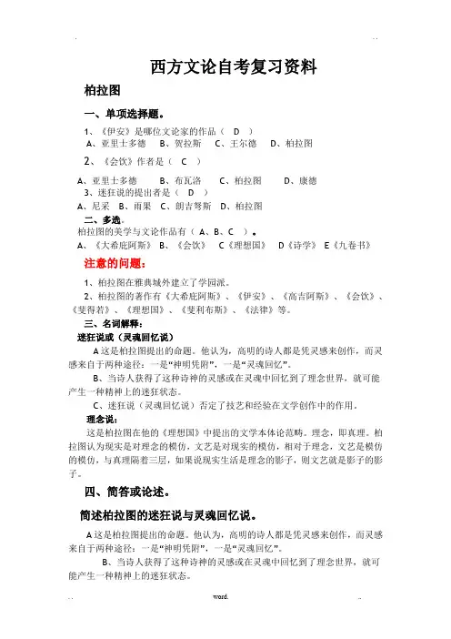 西方文论自考复习资料