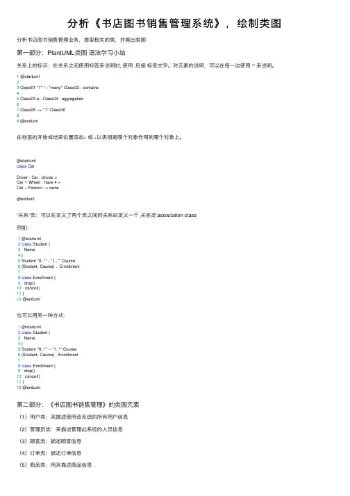分析《书店图书销售管理系统》，绘制类图