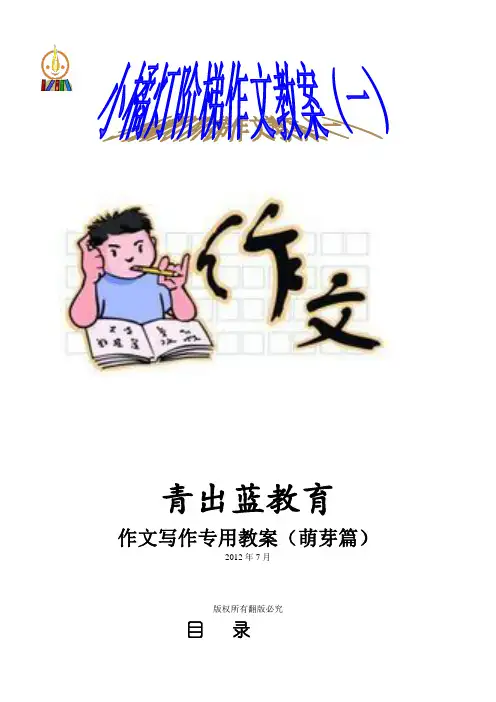 小桔灯阶梯作文萌芽篇教案[1]