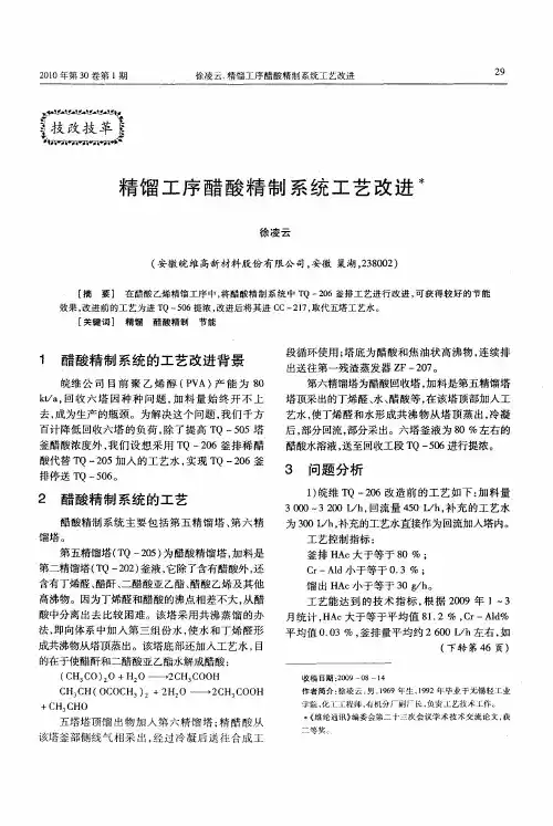 精馏工序醋酸精制系统工艺改进