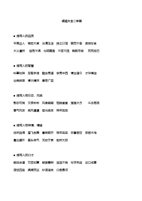 成语大全二年级