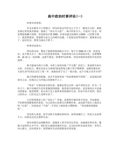 高中政治时事评论优秀作文-1