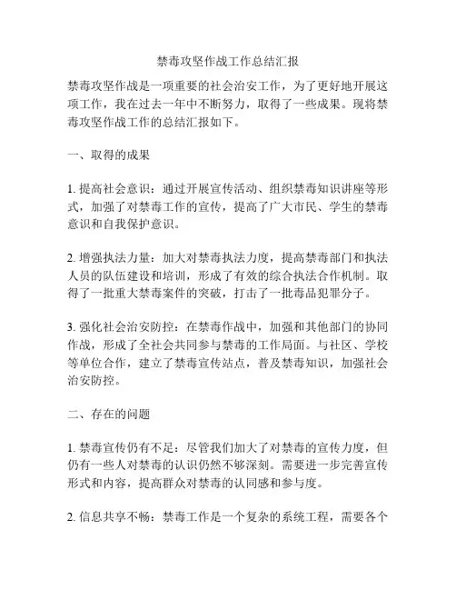 禁毒攻坚作战工作总结汇报