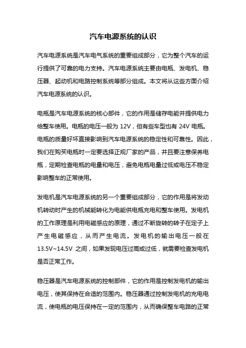 汽车电源系统的认识