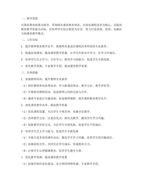 小学教师课改工作计划计划