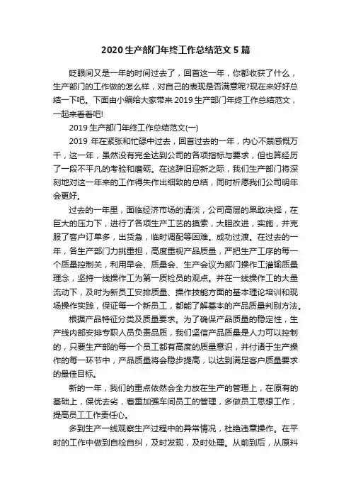 2020生产部门年终工作总结范文5篇
