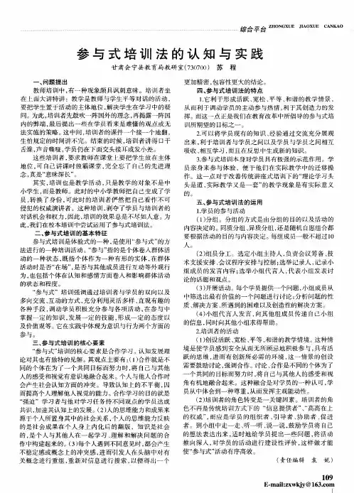 参与式培训法的认知与实践