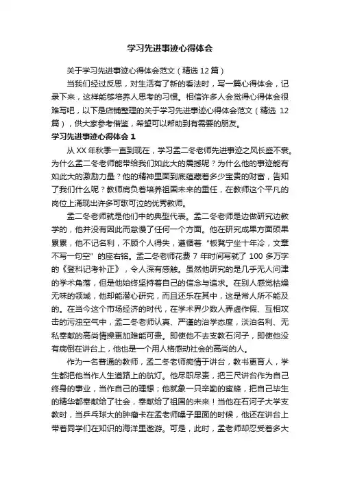 学习先进事迹心得体会