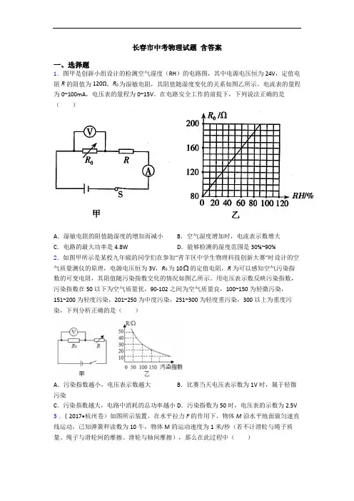 长春市中考物理试题 含答案