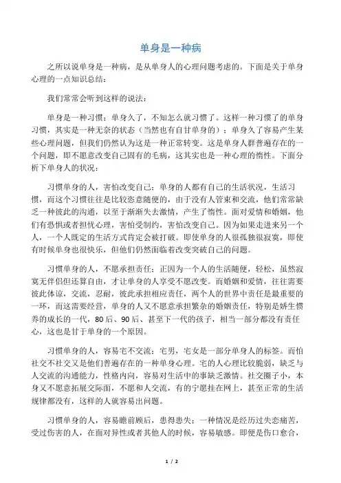 单身是一种病