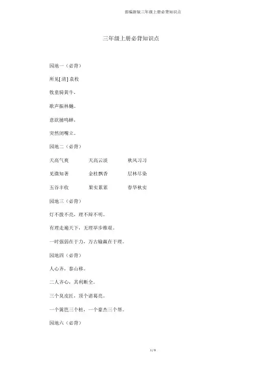 部编新版三年级上册必背知识点
