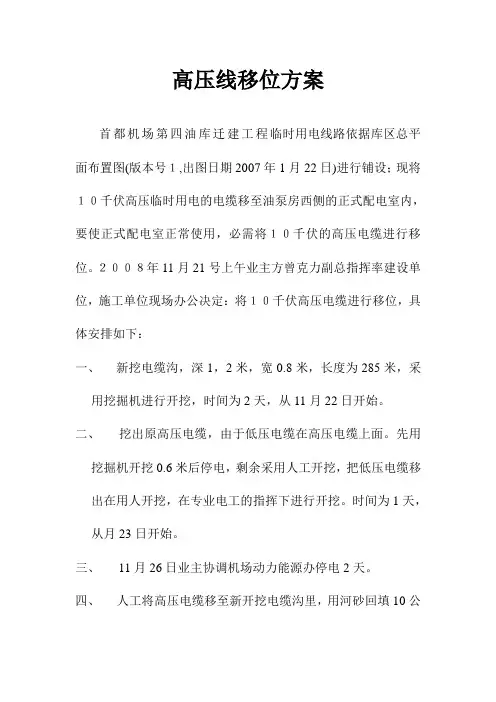 高压线移除方案