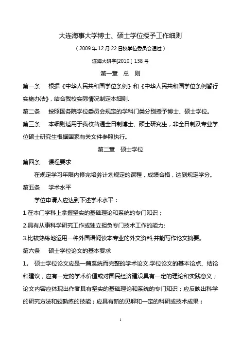 大连海事大学博士、硕士学位授予工作细则