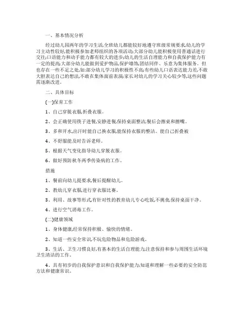 幼儿园保教工作总结三篇