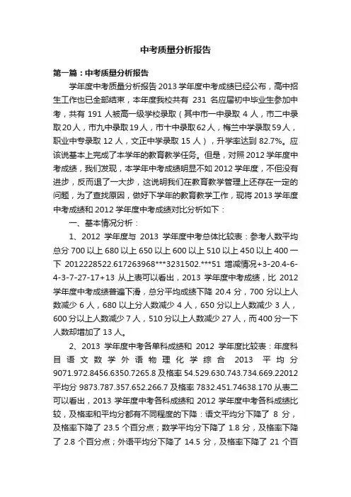 中考质量分析报告