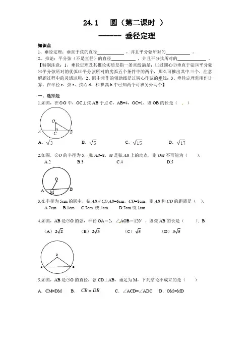 人教版九年级数学上册圆的基本性质同步练习题含答案