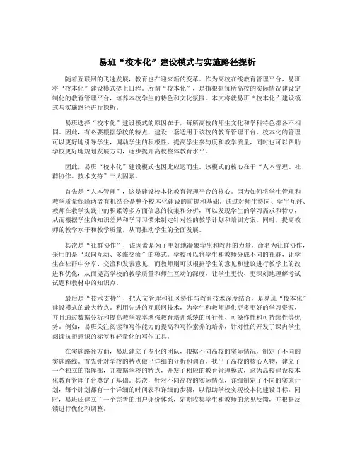 易班“校本化”建设模式与实施路径探析