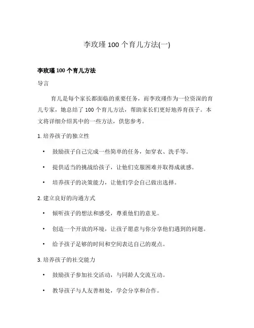李玫瑾100个育儿方法(一)