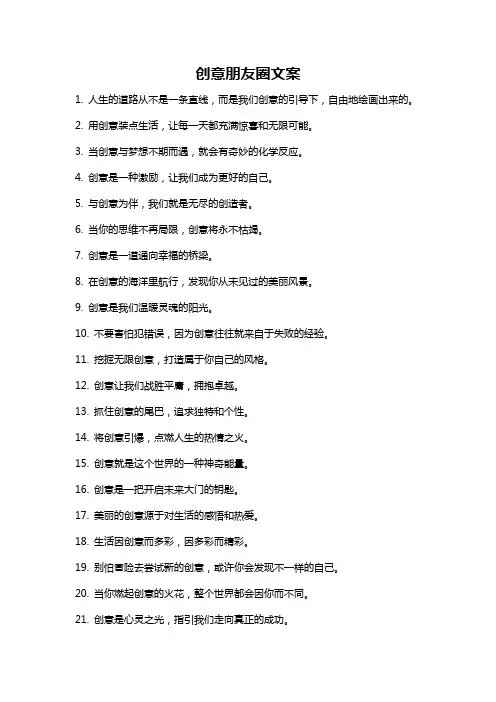 创意朋友圈文案