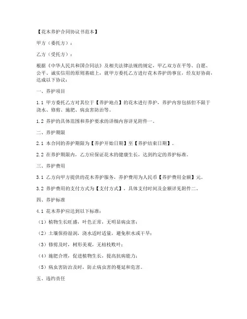 花木养护合同协议书范本