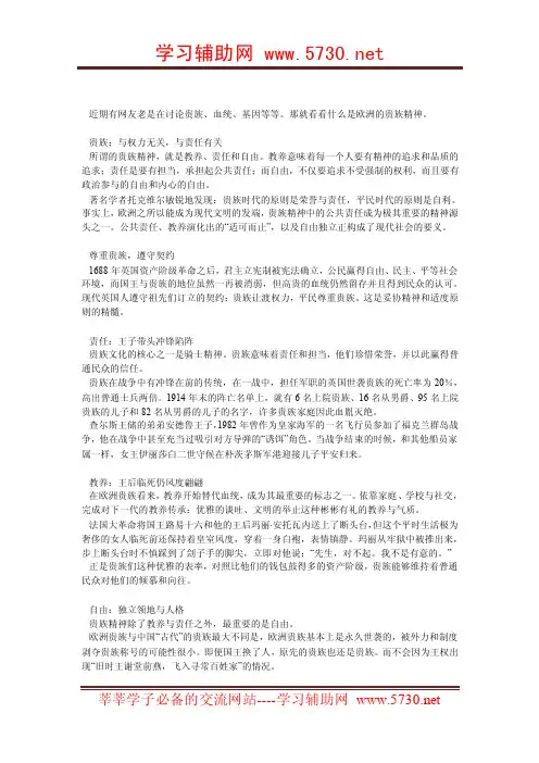 什么是欧洲的贵族精神