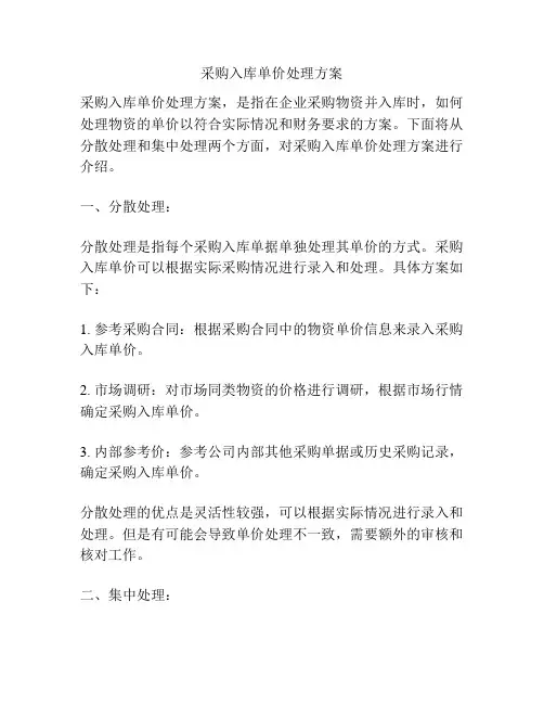 采购入库单价处理方案