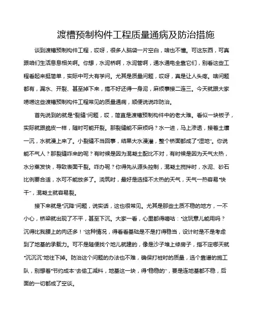 渡槽预制构件工程质量通病及防治措施