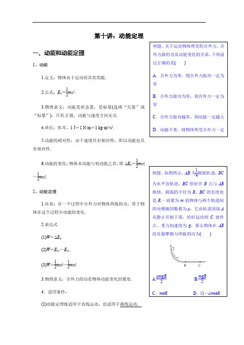 第十讲：动能定理解析版