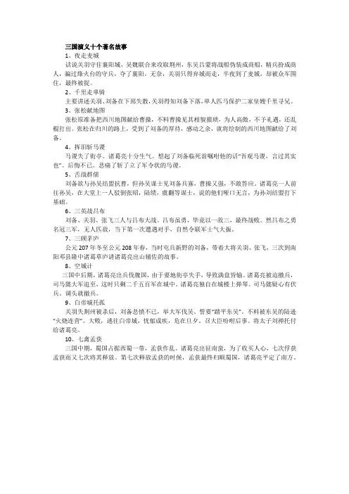 三国演义十个著名故事