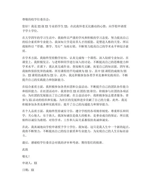 大学学位申请书格式范文模板