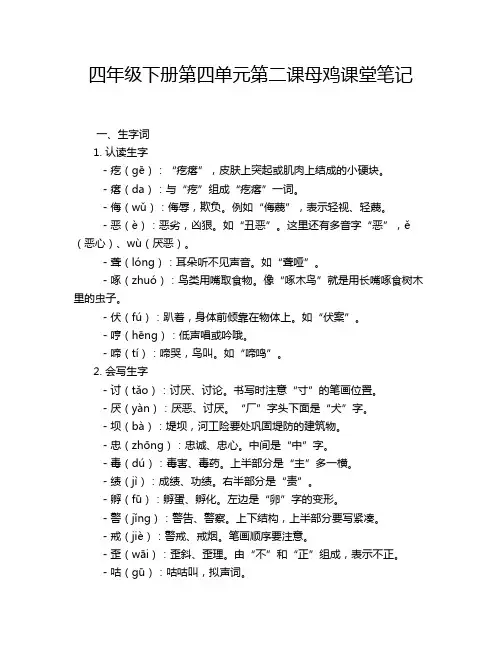 四年级下册第四单元第二课母鸡课堂笔记