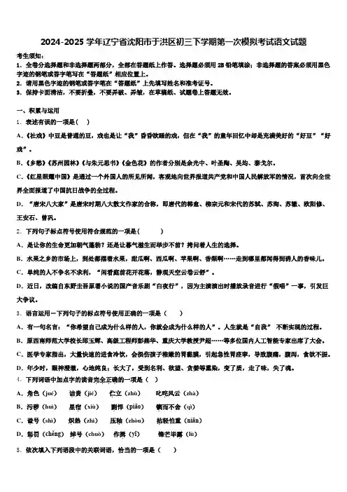 2024-2025学年辽宁省沈阳市于洪区初三下学期第一次模拟考试语文试题含解析