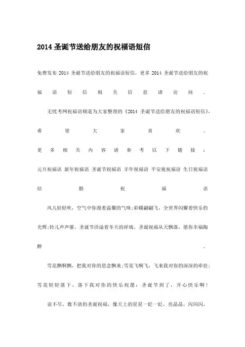 2014圣诞节送给朋友的祝福语短信