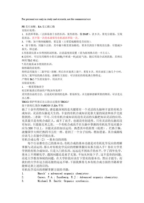 实验后处1
