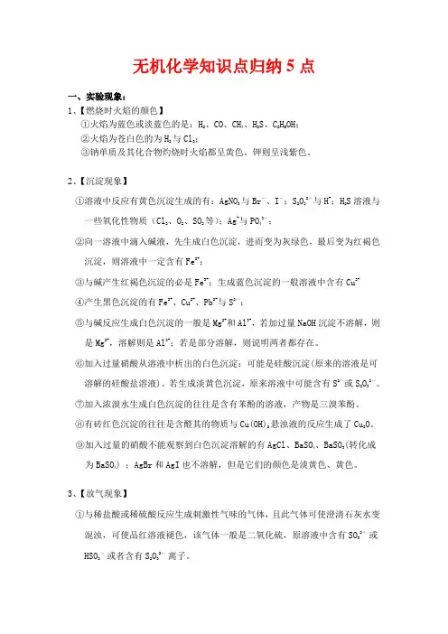 高中无机化学知识点归纳5点