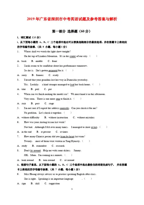 2019年广东省深圳市中考英语试题及参考答案(word解析版)