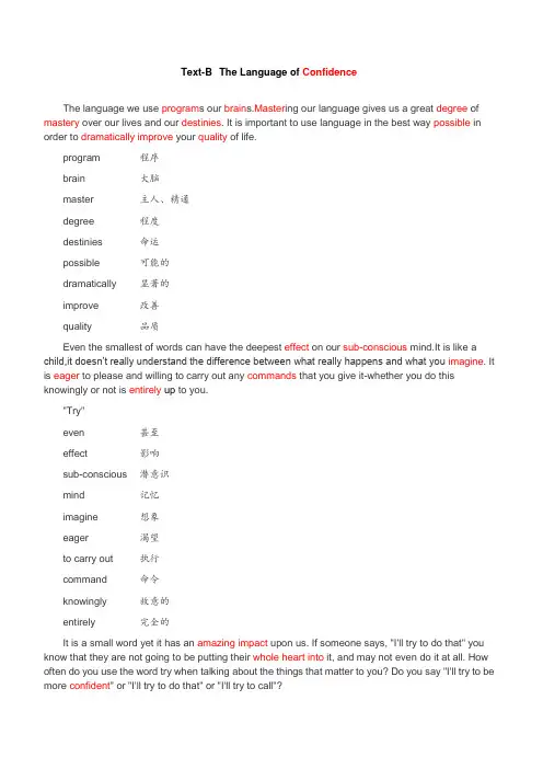 自考综合英语二(0015)课文及重点词汇一 Text-B The Language of Confidence