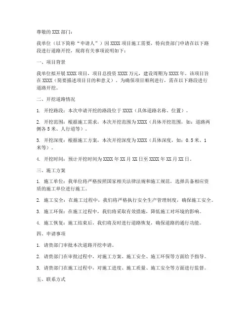 开挖道路申请书
