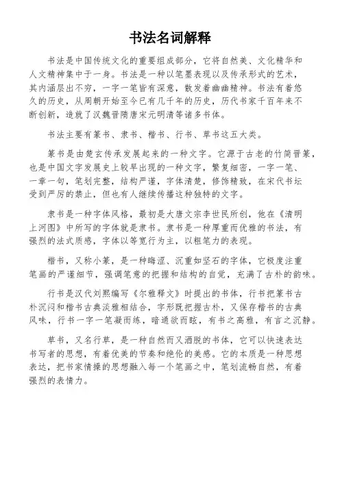 书法名词解释