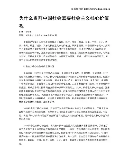 为什么当前中国社会需要社会主义核心价值观