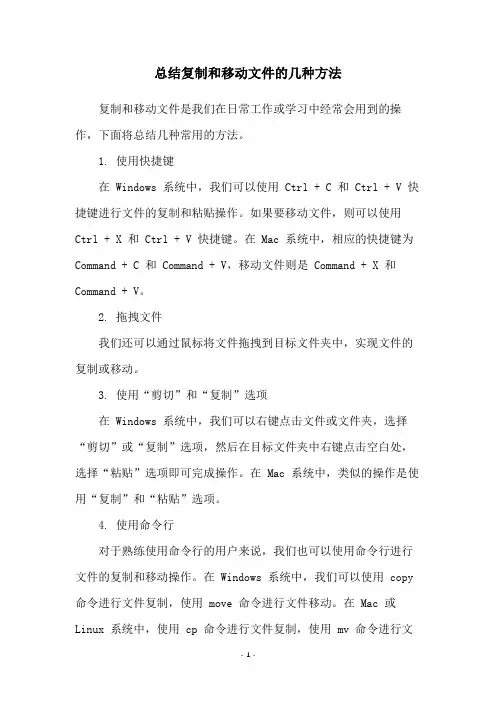 总结复制和移动文件的几种方法