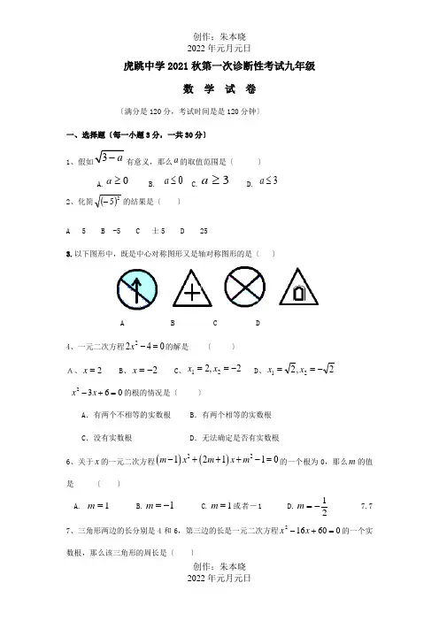 九年级数学上学期第一次诊断性考试试题  试题
