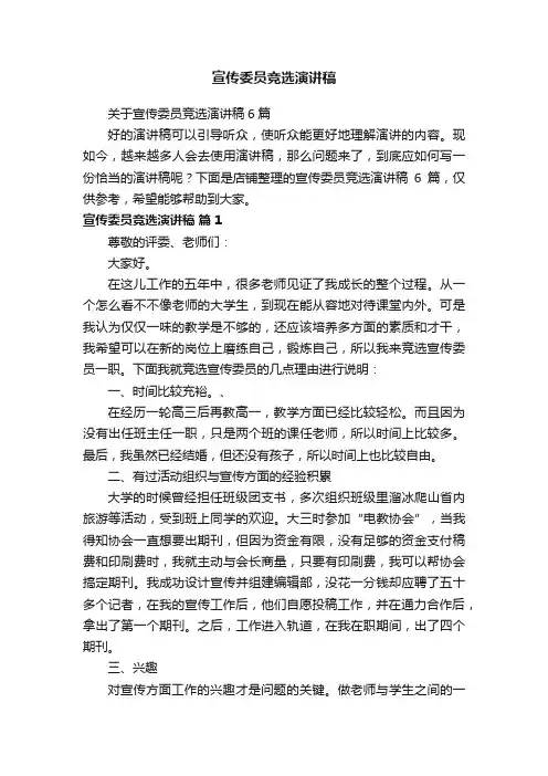 宣传委员竞选演讲稿