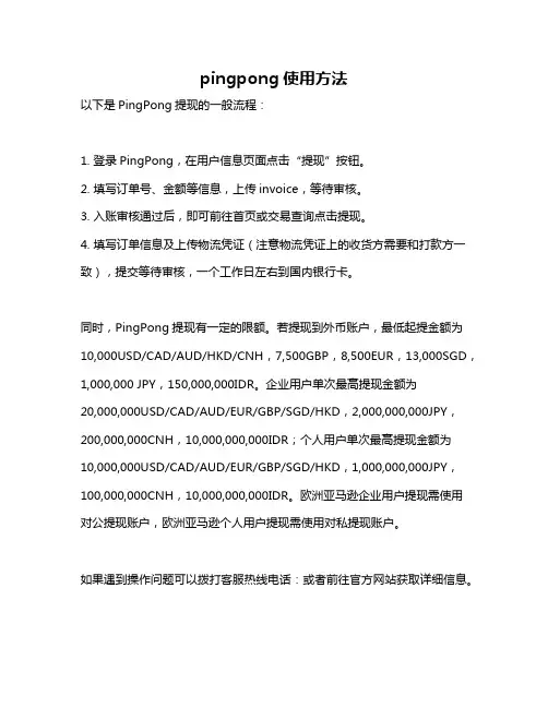 pingpong使用方法