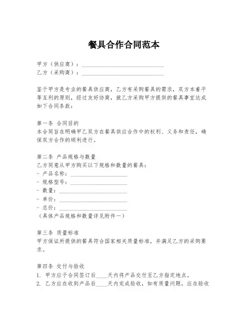 餐具合作合同范本